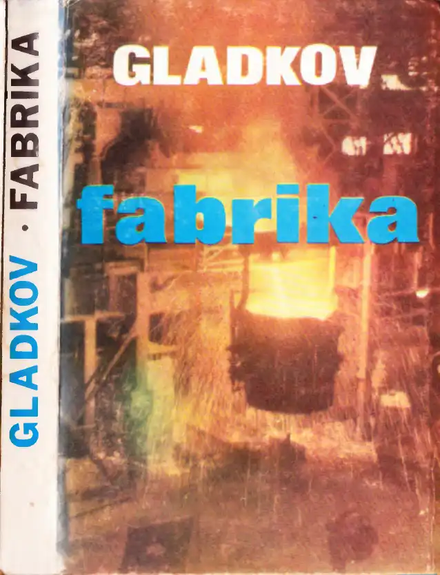 Fabrika — F. Gladkov